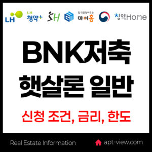 BNK 햇살
