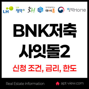 bnk저축