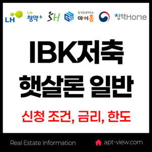 ibk저축 햇살론