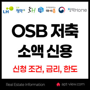 osb 신용