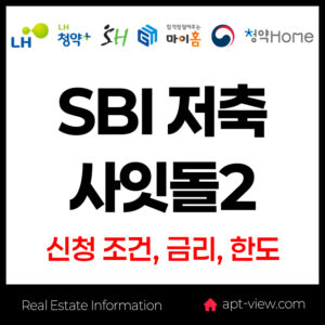 sbi저축