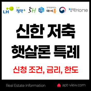 신한 햇살론