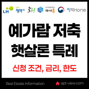 예가람 햇살론특례