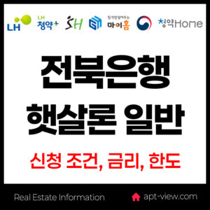 전북 햇살론