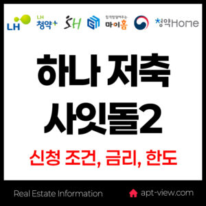 하나저축 사잇돌