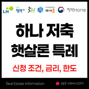 하나저축 특례