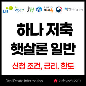 1 하나저축 햇살론