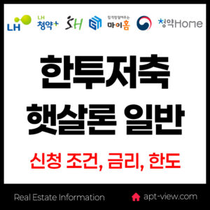 한투 햇살론